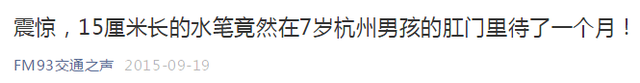 厦门5岁男孩把两颗玻璃珠塞进下体，还和姐姐一起瞒着父母！结果