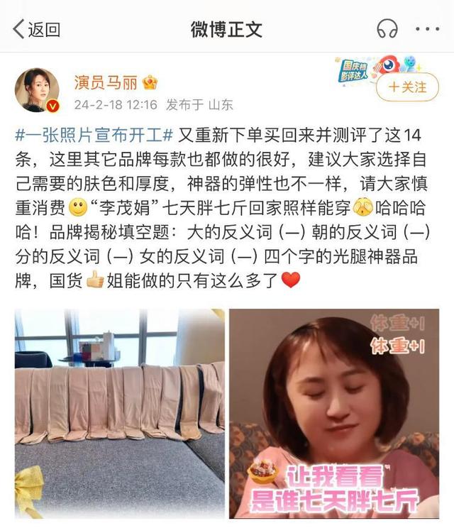 演员马丽测评14条“光腿神器” 同款产品销售火爆“已售100万+”