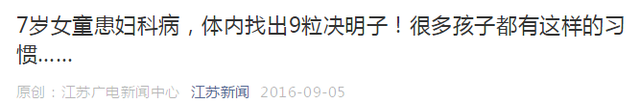 厦门5岁男孩把两颗玻璃珠塞进下体，还和姐姐一起瞒着父母！结果