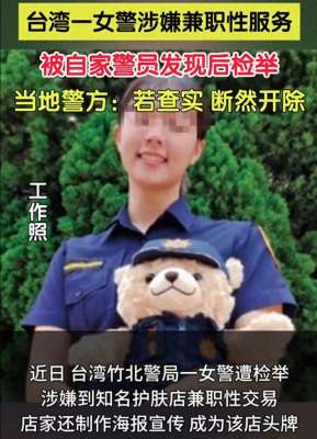 操警察制服美女图片(太离谱台湾一女警兼职成人按摩，因长相出众成为按摩院头牌)