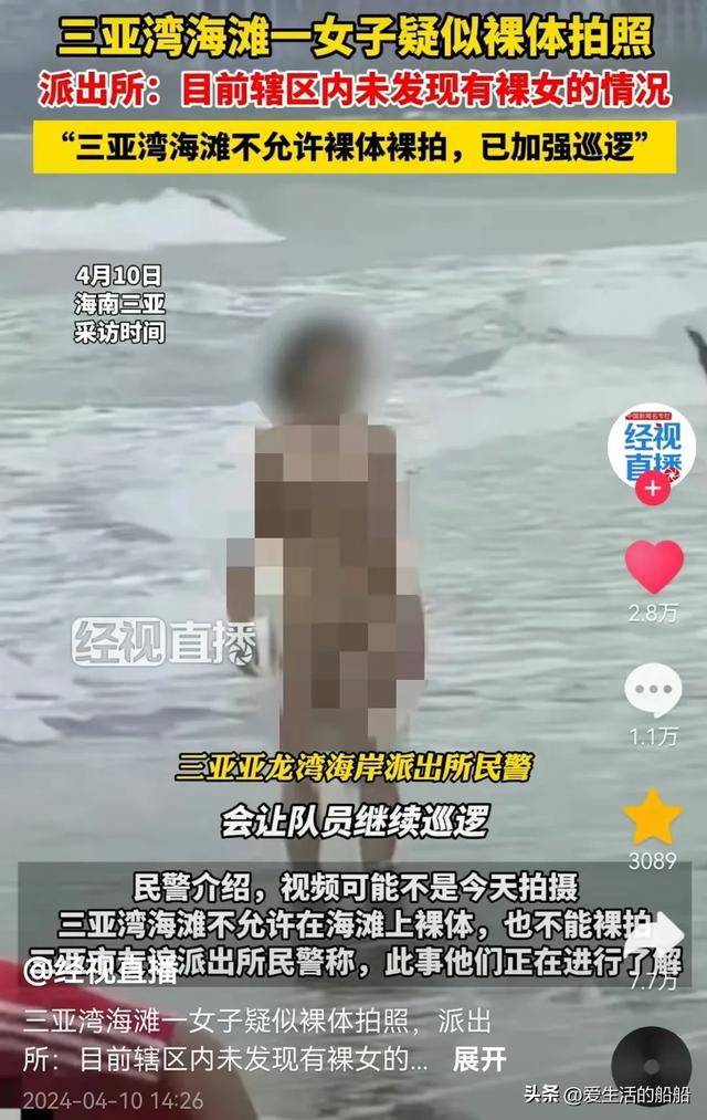 炸裂！女子在三亚海滩裸体拍照，视频曝光警方介入，网友各种猜测