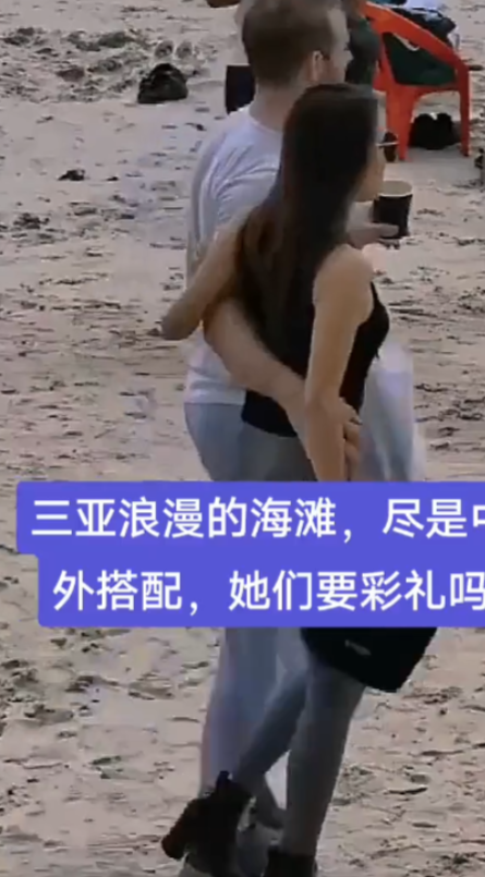 被三亚海滩惊呆，好多国内美女配外国男人！敢问：要车房彩礼吗？