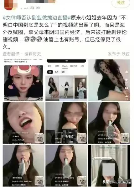 玩过火！“擦边”女律师擦边视频被扒，渔网黑丝，鬼迷日眼是真擦