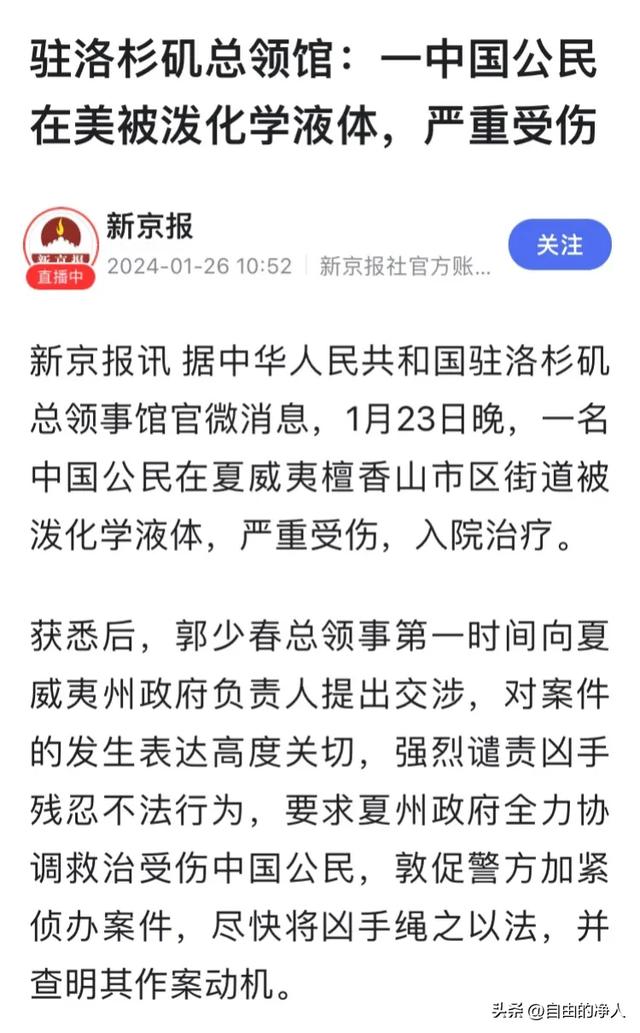 突发：25岁女教师在美国被裸露上身男子泼不明液体，全身被烧伤