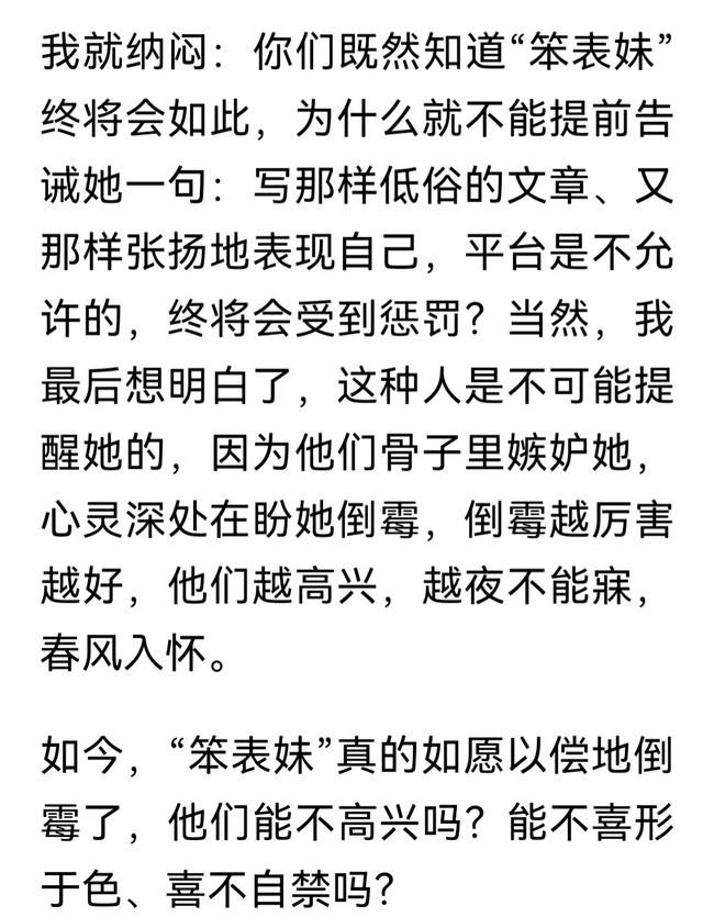 孙老师跪舔笨表妹，三观碎裂；内蒙作家协会会员，反智文章！