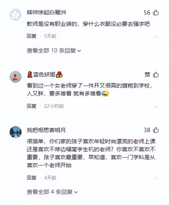 女教师穿长靴和皮草、超短裙带学生上操。家长怒而网络吐槽引热议