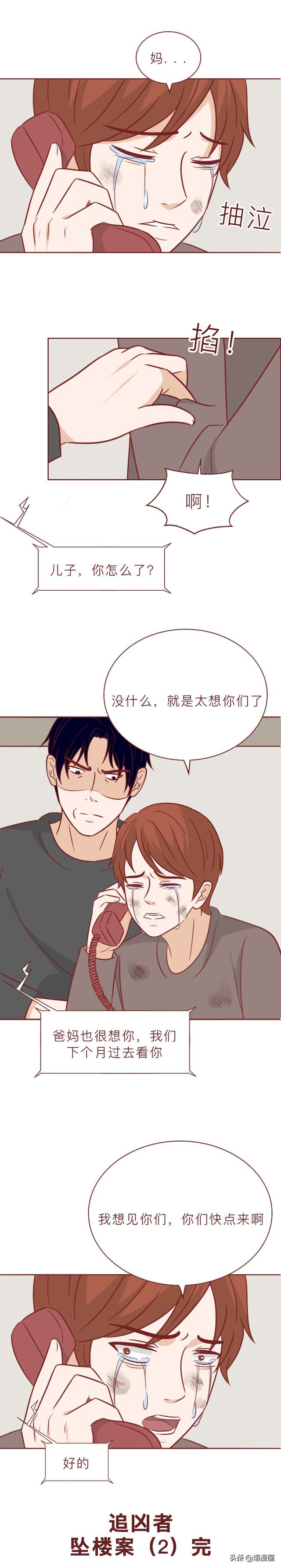 为了满足私欲，他们身为教师，却把学生当作取乐的工具，悬疑漫画