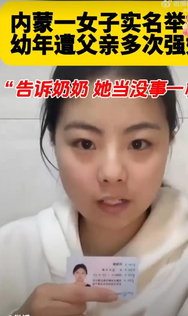 真的是禽兽不如！内蒙古18岁女子，实名举报亲生父亲长期多次侵犯