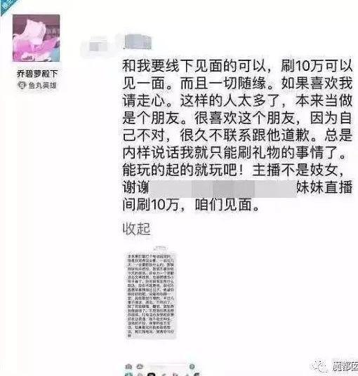 女主播乔碧萝殿下被封杀：3天涨粉90万，萝莉变大妈，被全网嘲笑