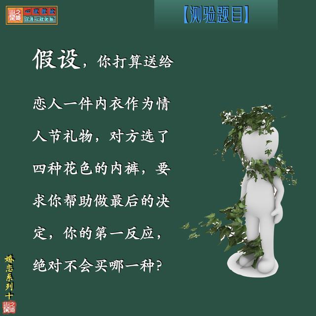 【心理盲盒十10】婚恋心理指数 内衣的花色