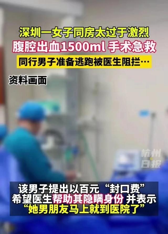 深圳女子出轨男闺蜜，爱爱动作太大险些送命，“100元”惊呆网友