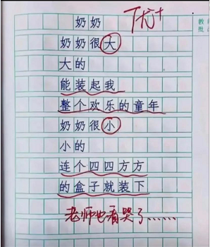 小学生作文《奶奶》走红，内容简洁情感真挚，老师看完潸然泪下