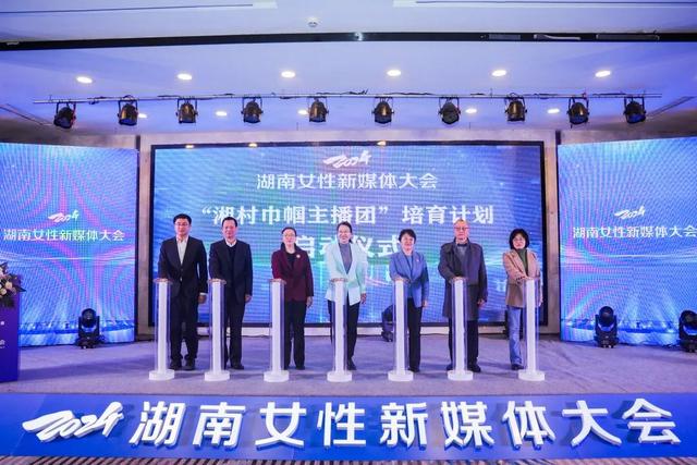 潇湘巾帼号列车抵达2024湖南女性新媒体大会！融媒她力量出圈了…