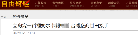 立陶宛在海上漂了2个多月的奶，有台湾厂商接手，声称用来做奶茶