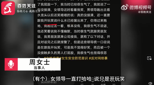 女子控诉被男领导当众拍屁股，女领导竟帮腔说他把你当“闺女”！