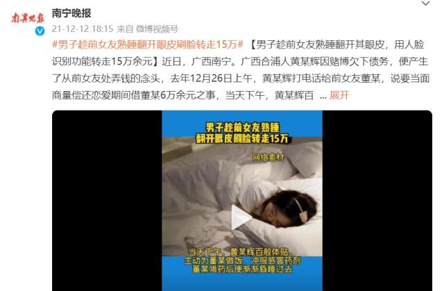 男子趁前女友熟睡翻开眼皮刷脸转走15万？实测结果来了