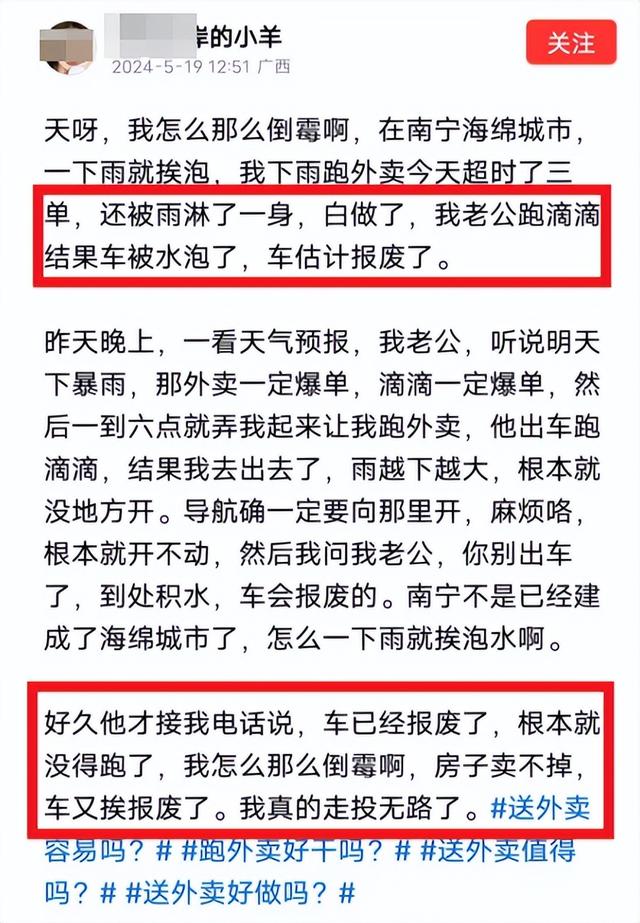 怎能不绝望？南宁90后美女炒房负债百万，老公滴滴车又被暴雨干废