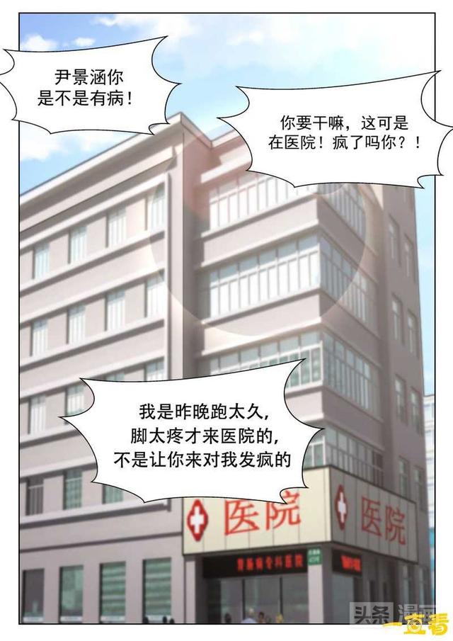 美女脚疼去医院检查，帅哥一脸担心慌张追上她（漫画）