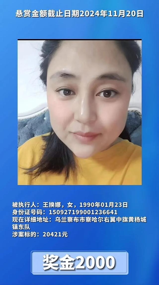 04年高颜值美女成老赖欠万元债务被通报，法院悬赏公告！